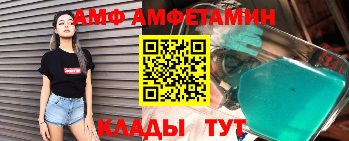 АМФ 97% Тутаев