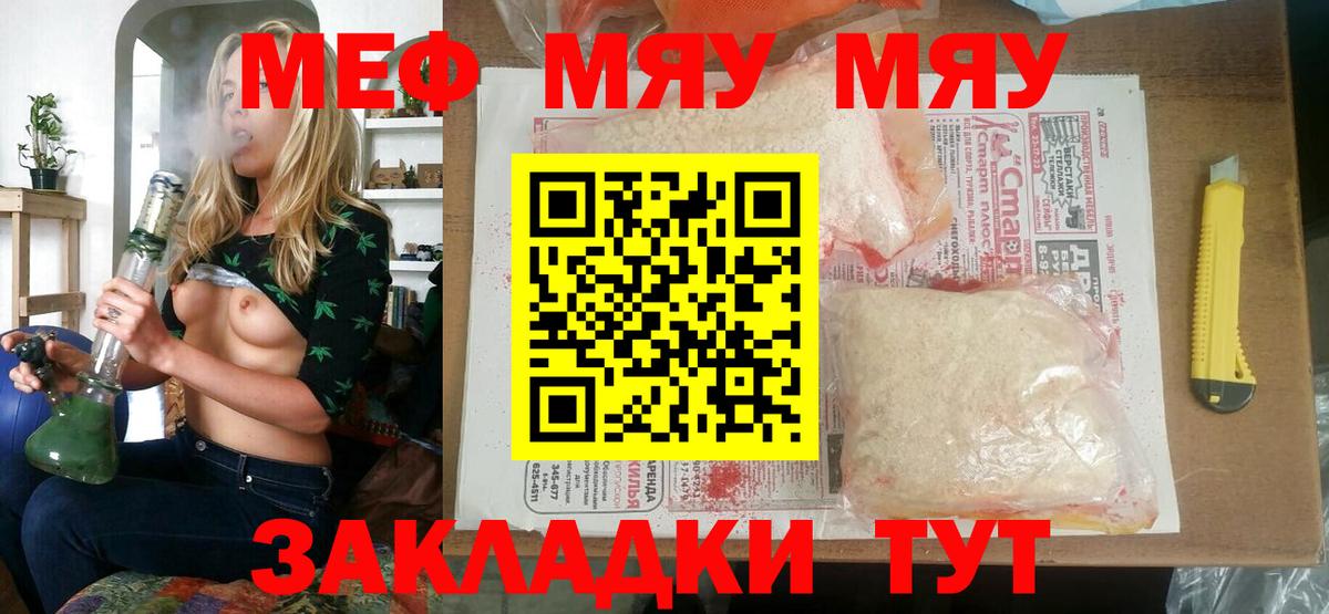 Тутаев  МЯУ-МЯУ кристаллы  МЕФ  Вход с VPN  МЯУ-МЯУ 4 MMC 