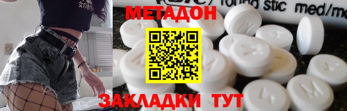 Метадон methadone  Вход с VPN  Тутаев 